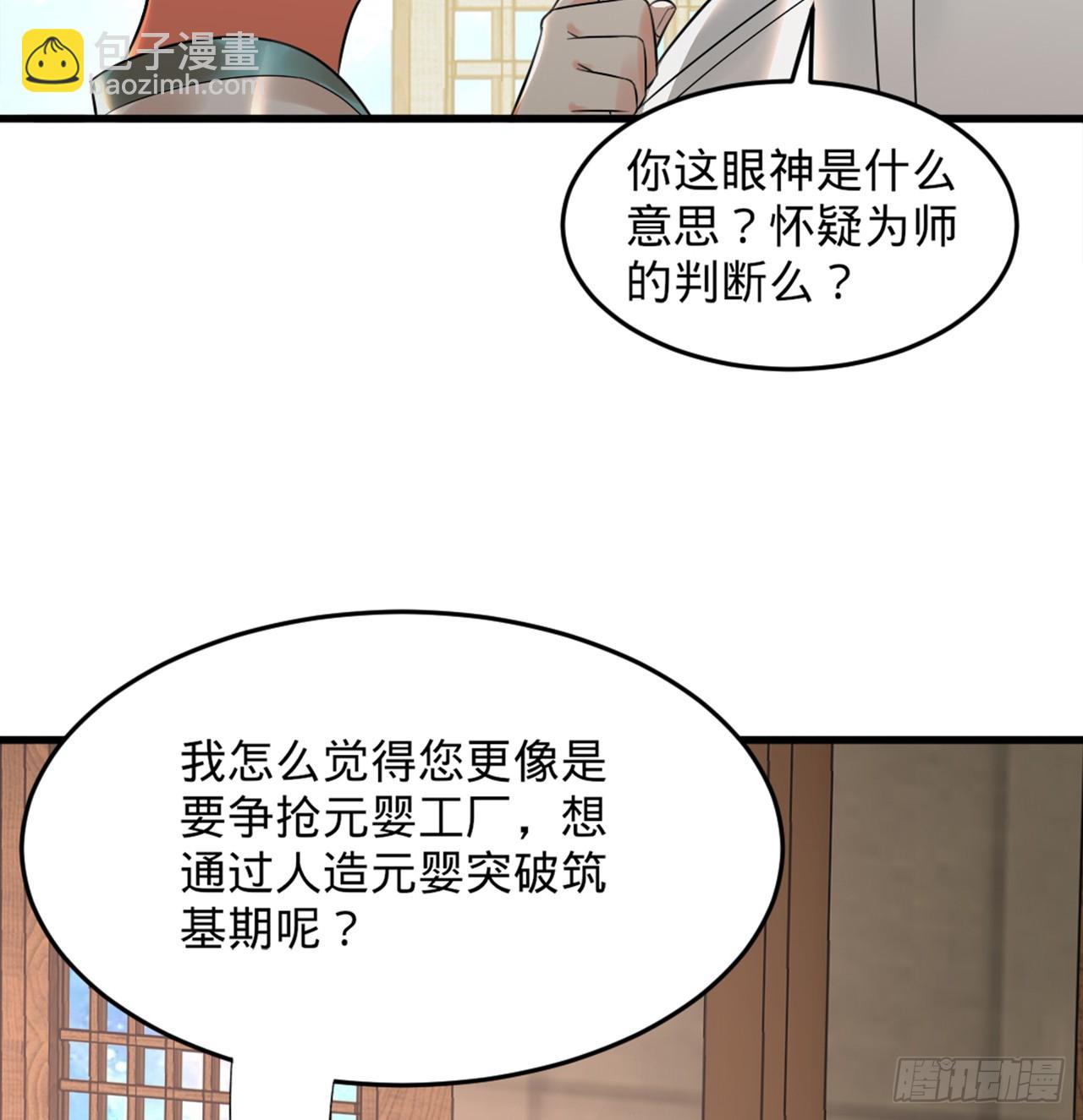 🍔炼气练了三千年 325回 岳奇峰立大功！ 第25页