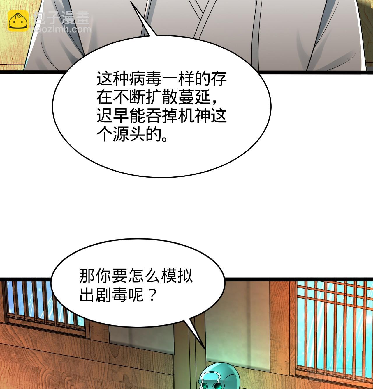 🍔炼气练了三千年 325回 岳奇峰立大功！ 第47页