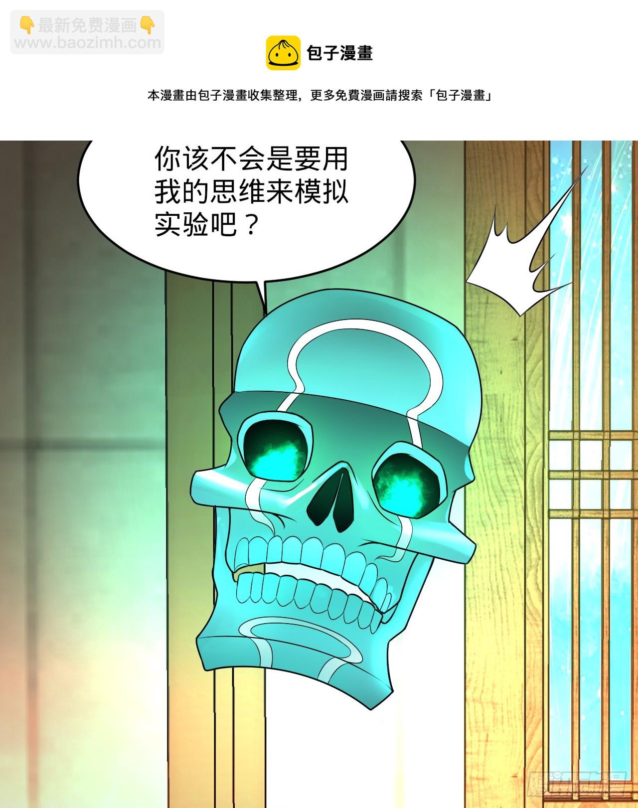 🍔炼气练了三千年 325回 岳奇峰立大功！ 第50页