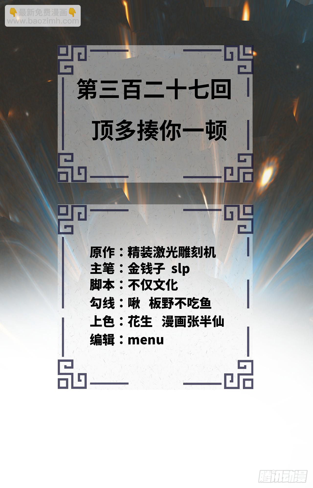 🍔炼气练了三千年 327回 顶多揍你一顿 第3页