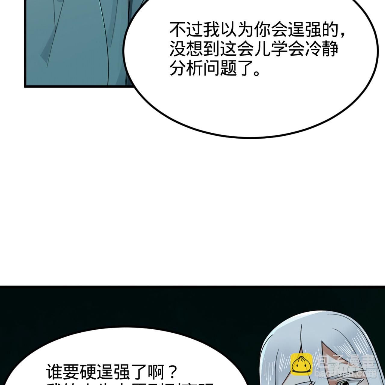 🍔炼气练了三千年 329回 吔拳啦！ 第20页