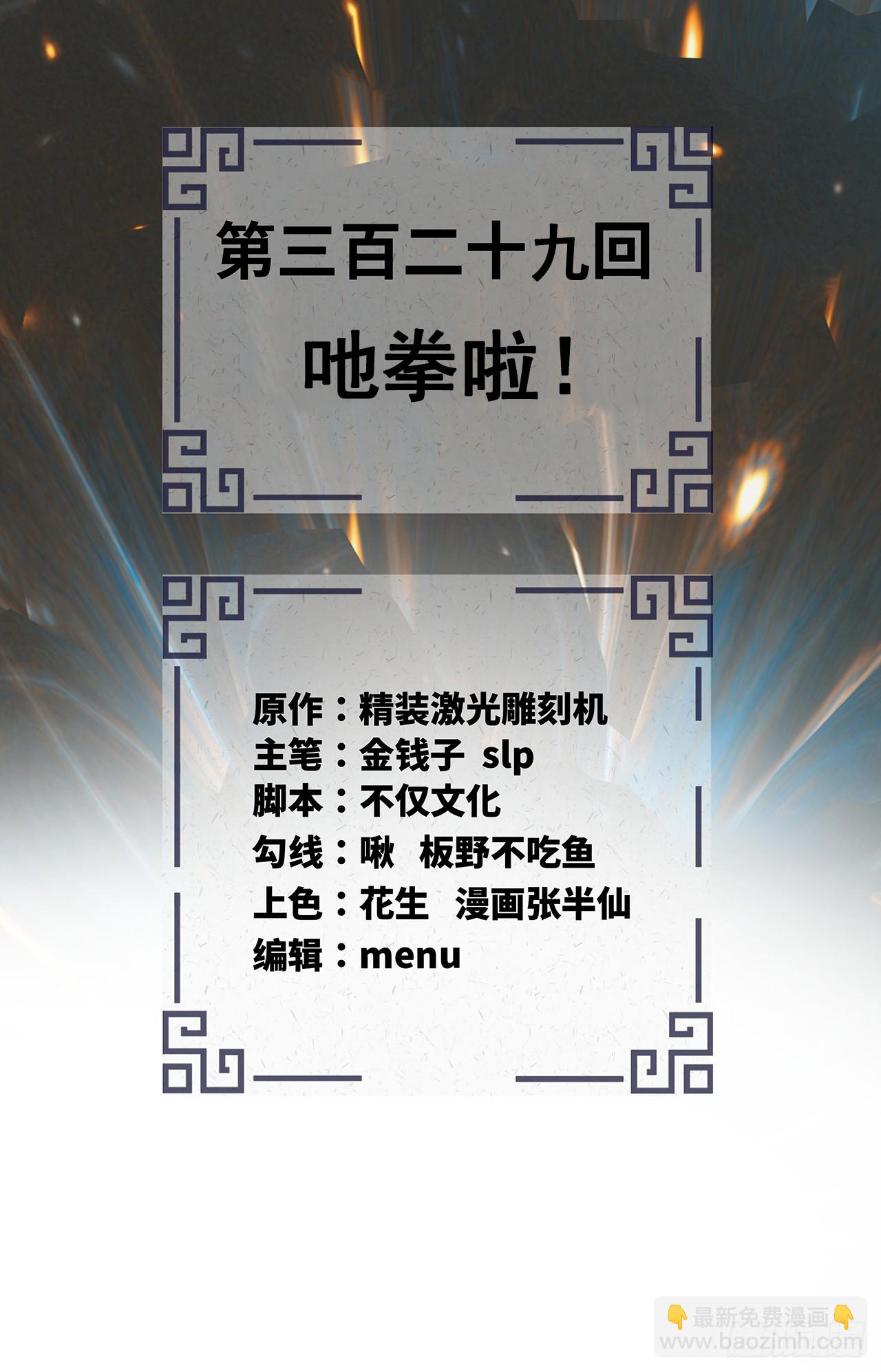 🍔炼气练了三千年 329回 吔拳啦！ 第3页
