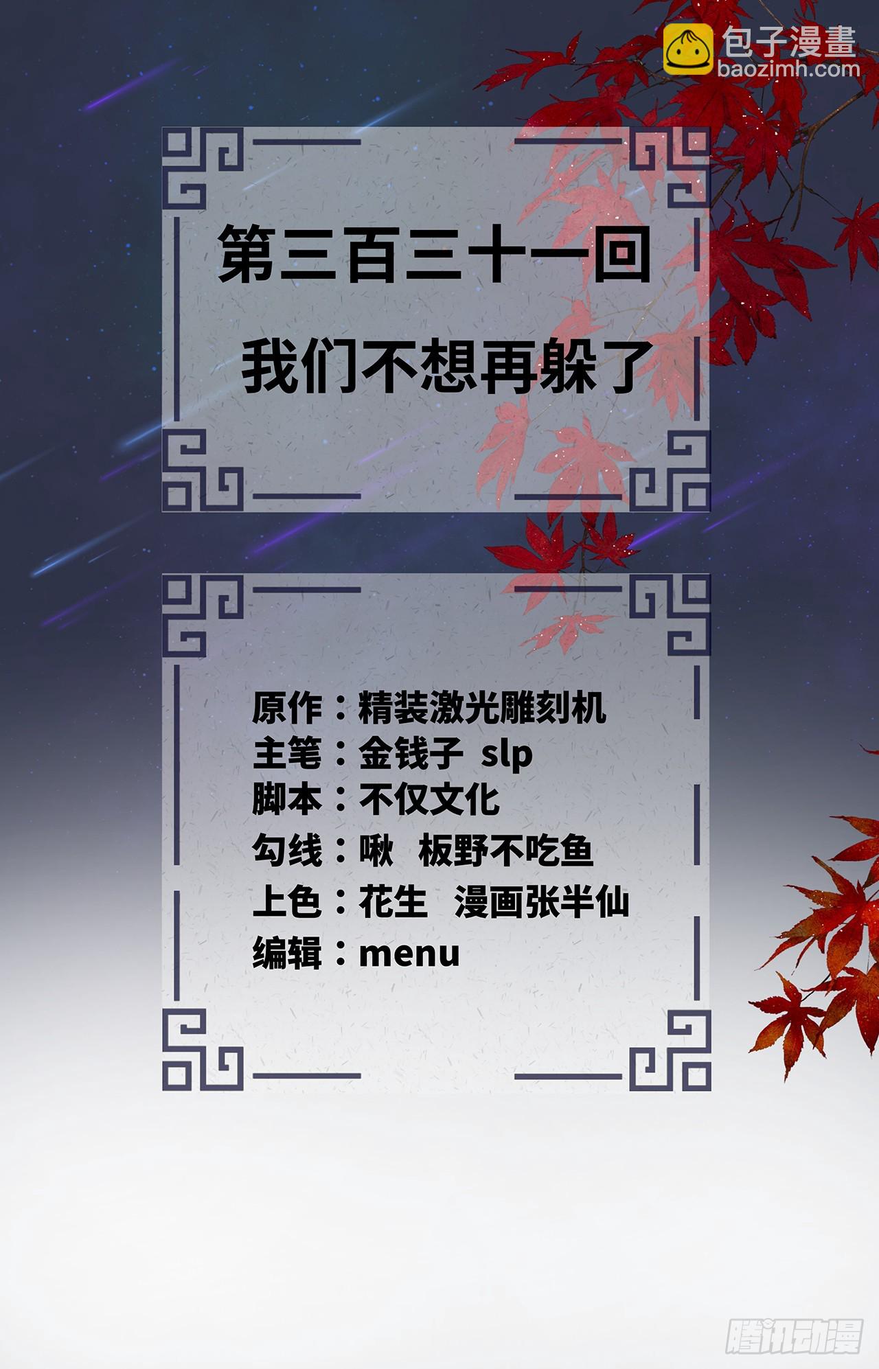 🍔炼气练了三千年 331回  我们不想再躲了 第2页