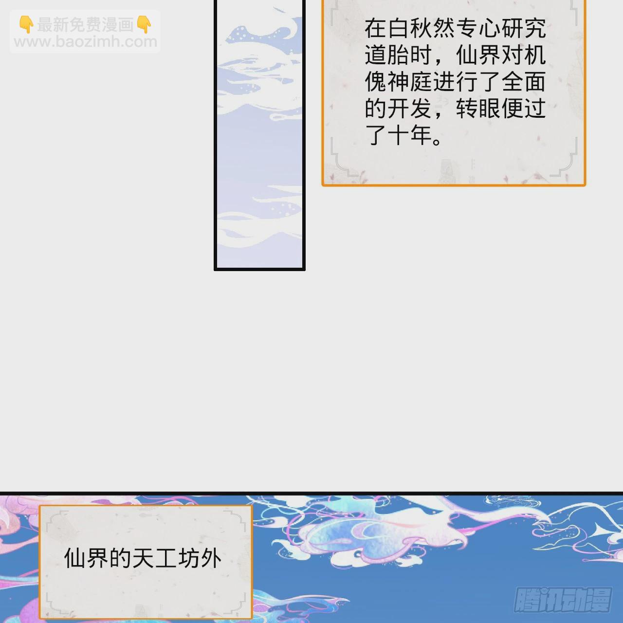 🍔炼气练了三千年 333回 自裁吧，天道酱！ 第18页