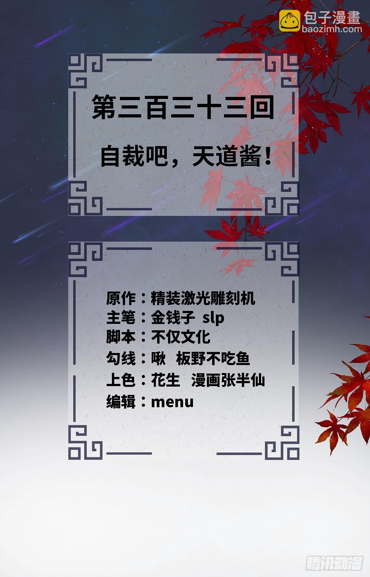 🍔炼气练了三千年 333回 自裁吧，天道酱！ 第2页