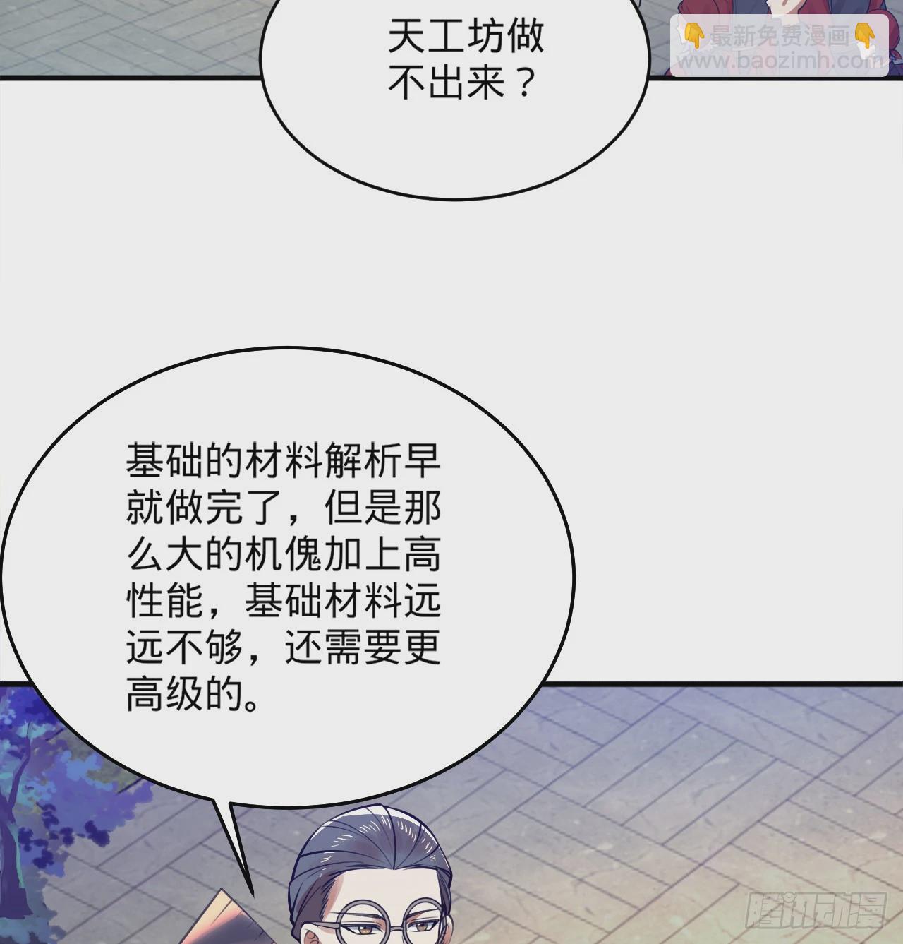 🍔炼气练了三千年 333回 自裁吧，天道酱！ 第42页