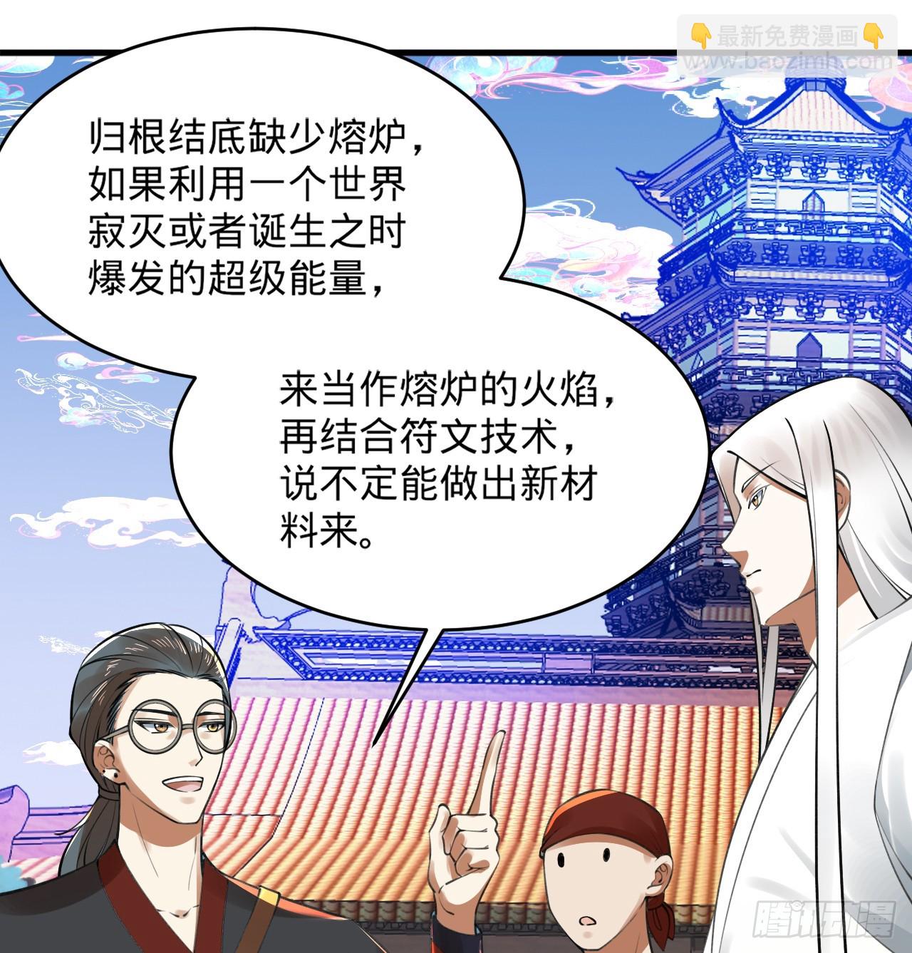 🍔炼气练了三千年 333回 自裁吧，天道酱！ 第45页