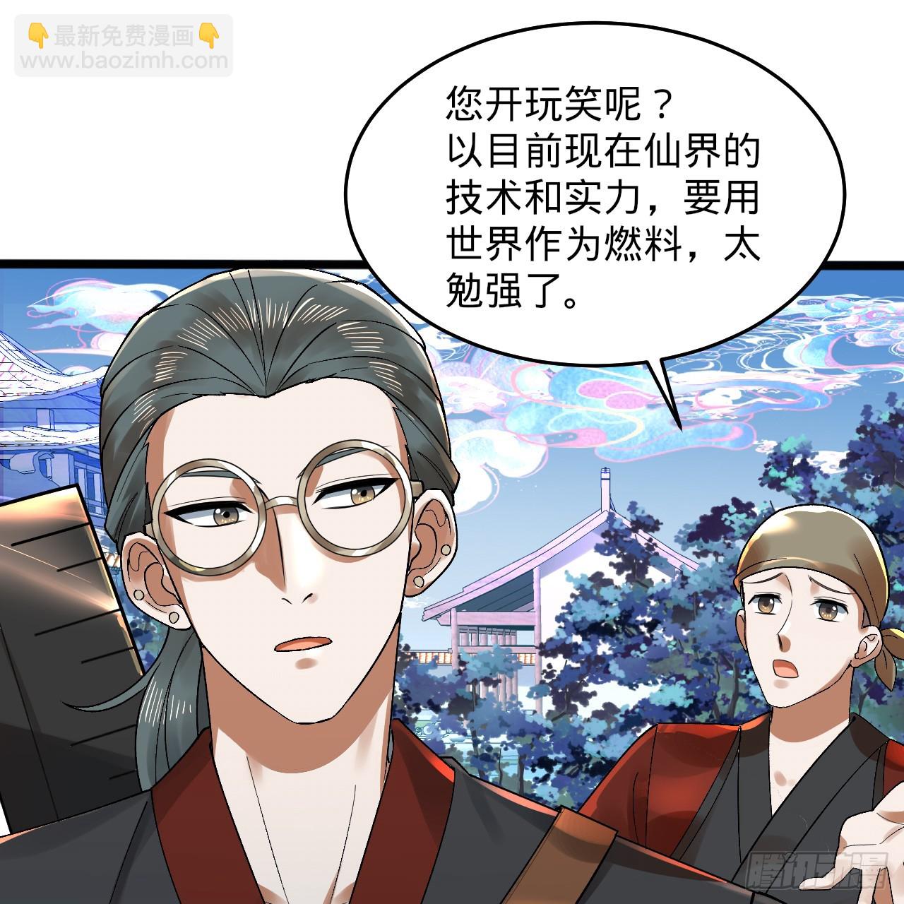 🍔炼气练了三千年 333回 自裁吧，天道酱！ 第47页