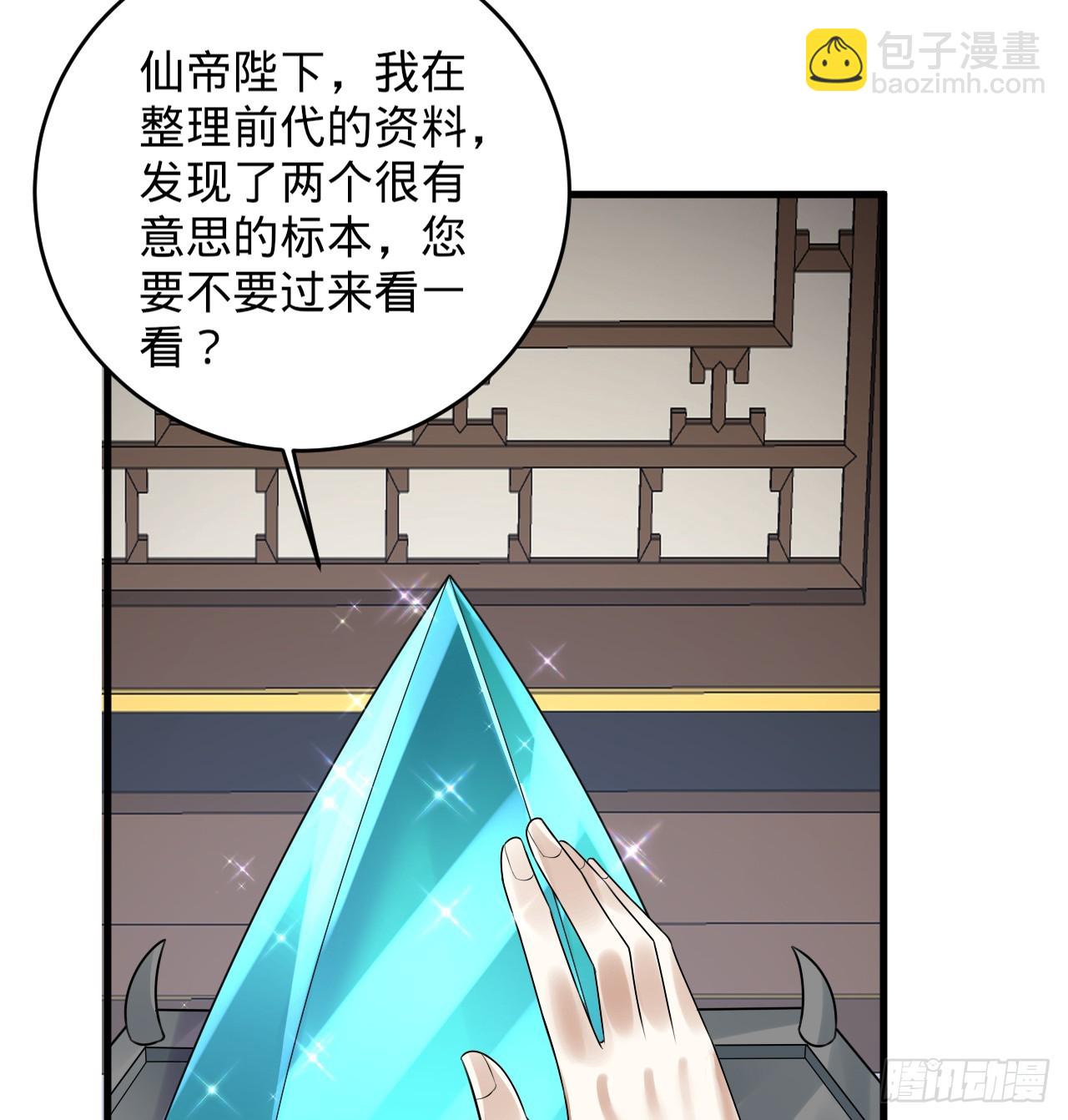 🍔炼气练了三千年 335回 来自虚空的虫子 第15页