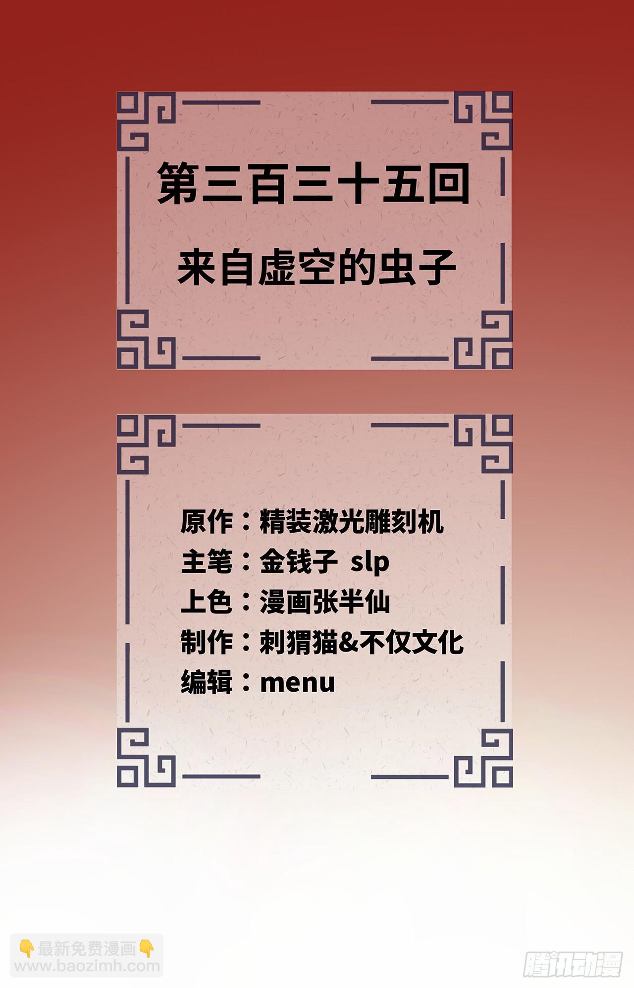 🍔炼气练了三千年 335回 来自虚空的虫子 第2页