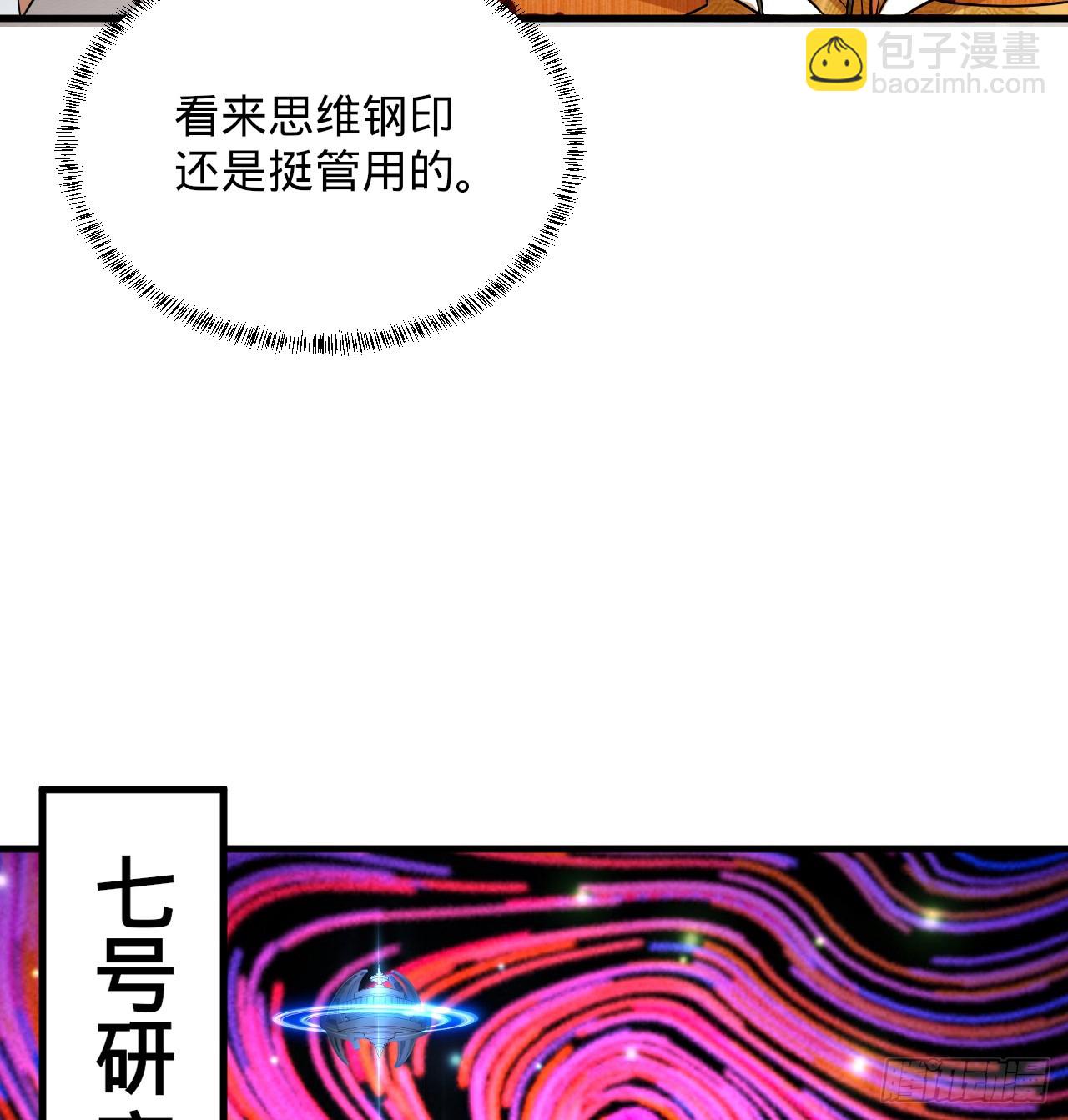 🍔炼气练了三千年 335回 来自虚空的虫子 第24页