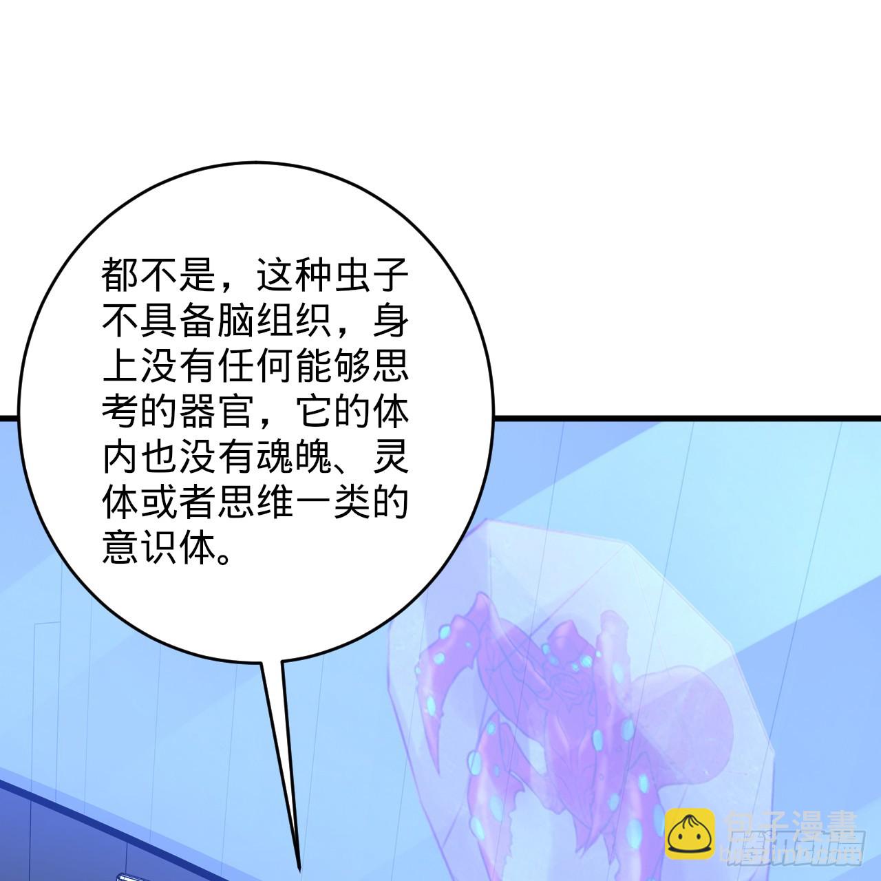 🍔炼气练了三千年 335回 来自虚空的虫子 第44页