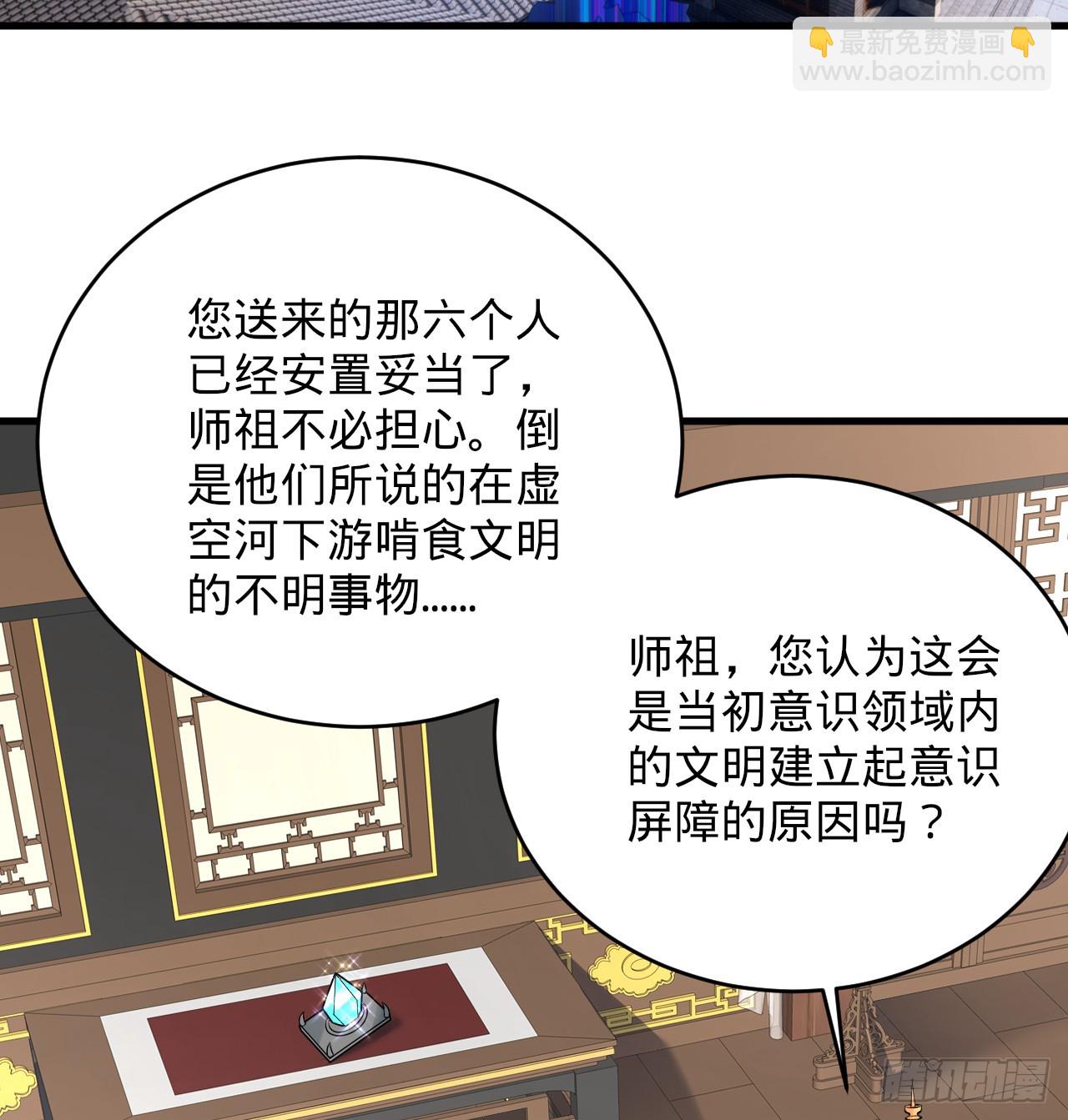 🍔炼气练了三千年 335回 来自虚空的虫子 第7页