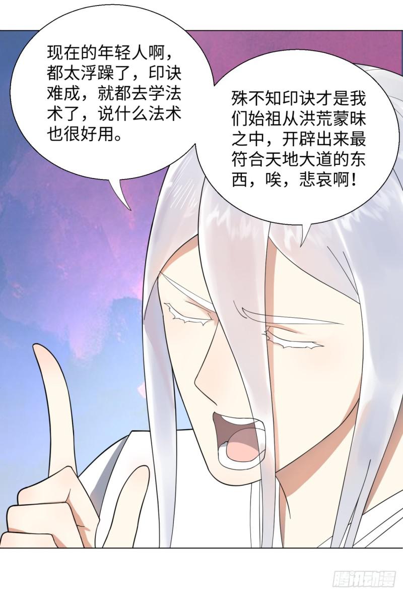 🍔炼气练了三千年 35回 为师教你打人2 第1页