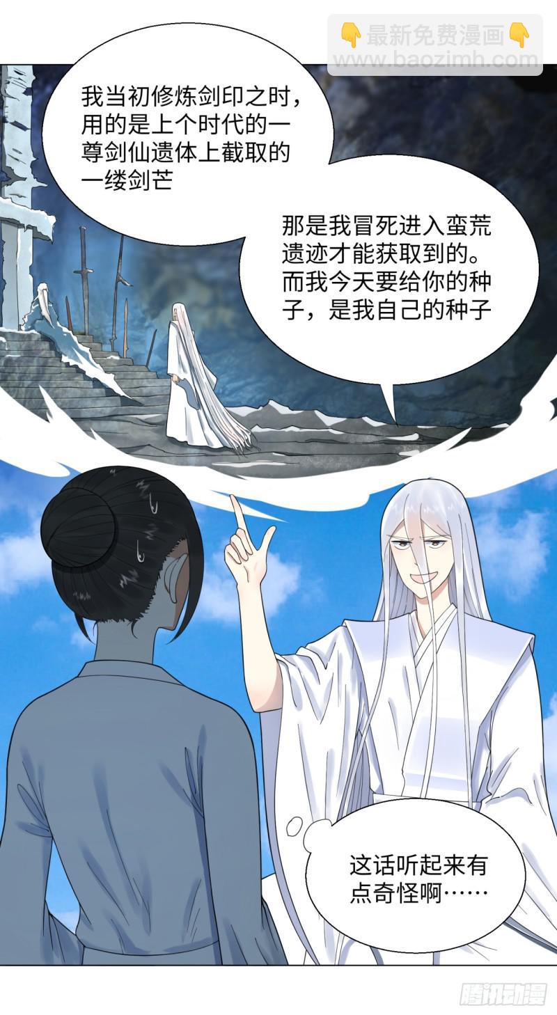 🍔炼气练了三千年 35回 为师教你打人2 第11页
