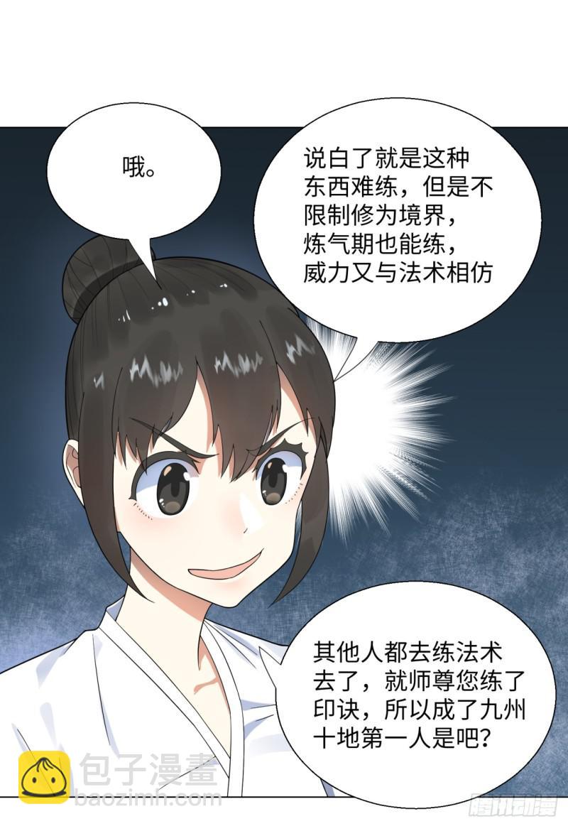 🍔炼气练了三千年 35回 为师教你打人2 第2页