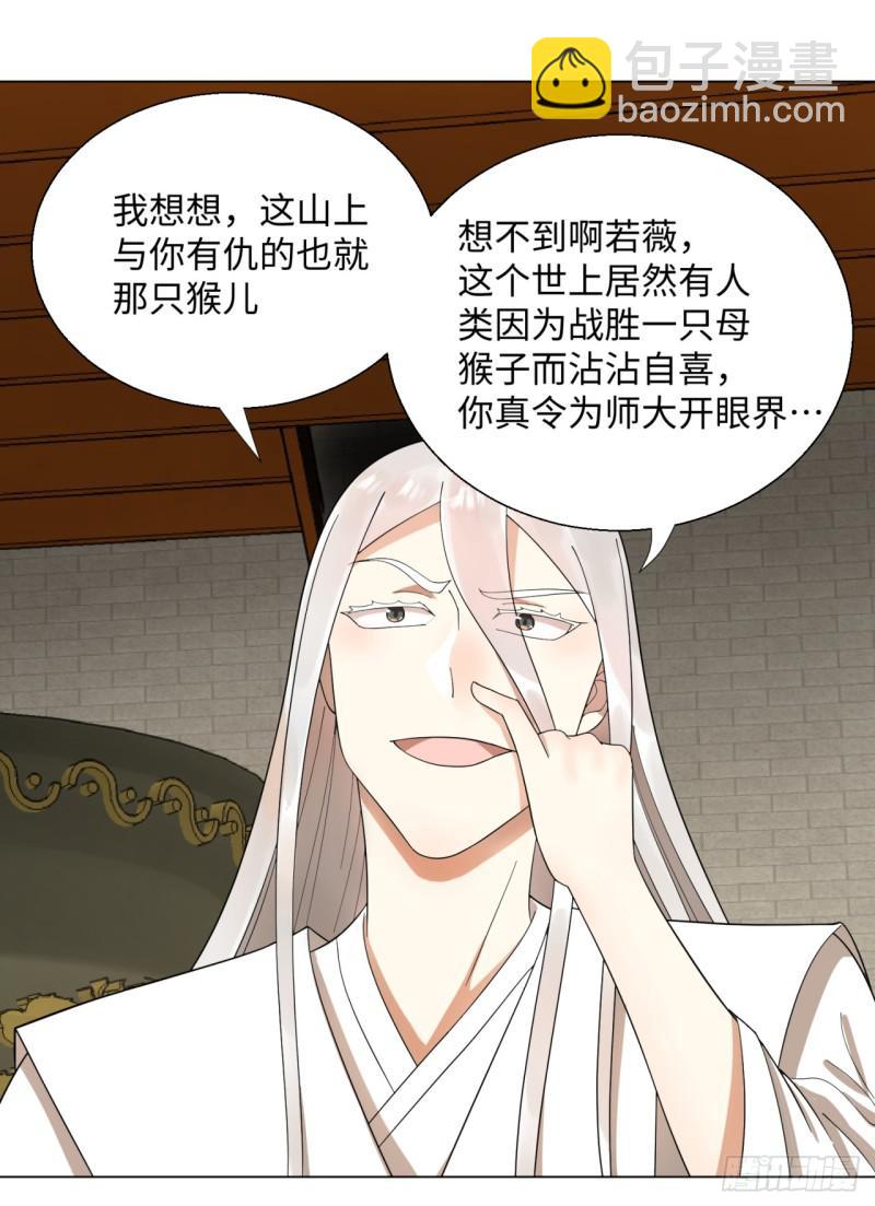 🍔炼气练了三千年 35回 为师教你打人2 第42页