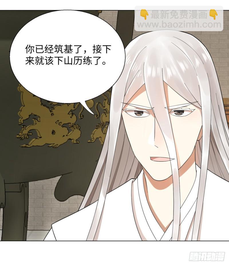 🍔炼气练了三千年 35回 为师教你打人2 第46页