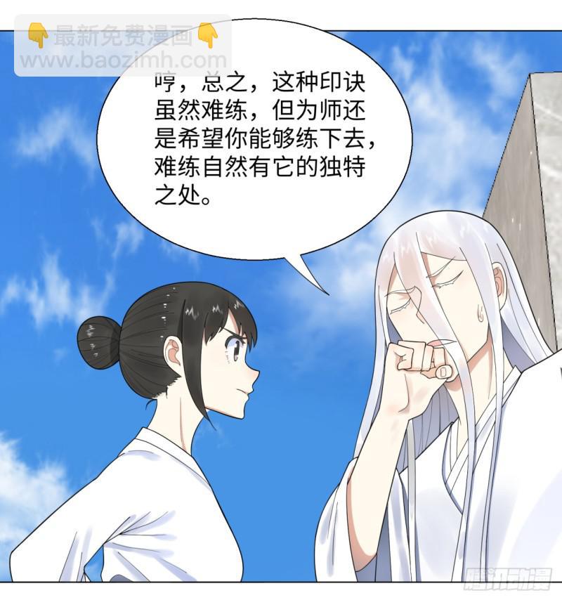 🍔炼气练了三千年 35回 为师教你打人2 第5页
