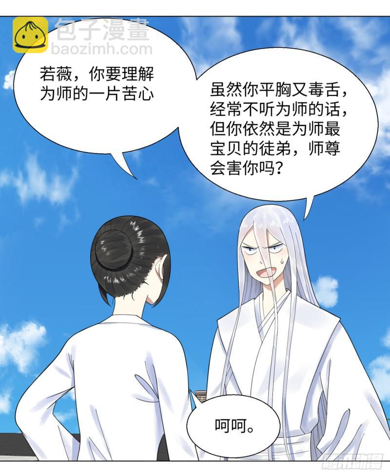 🍔炼气练了三千年 35回 为师教你打人2 第6页