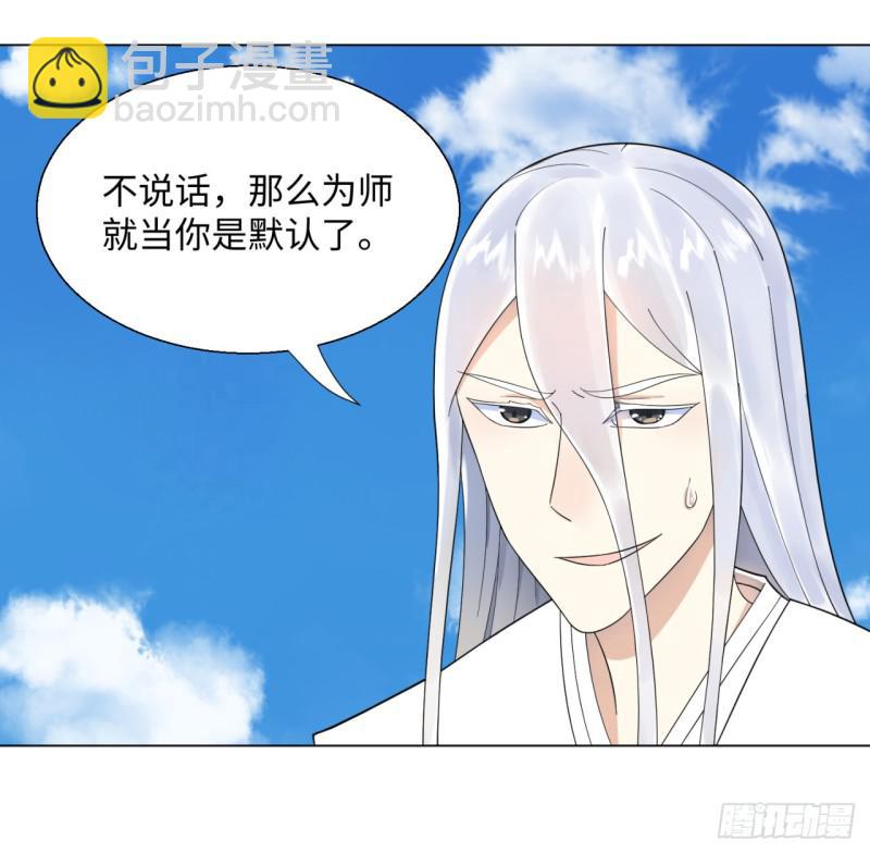 🍔炼气练了三千年 35回 为师教你打人2 第7页