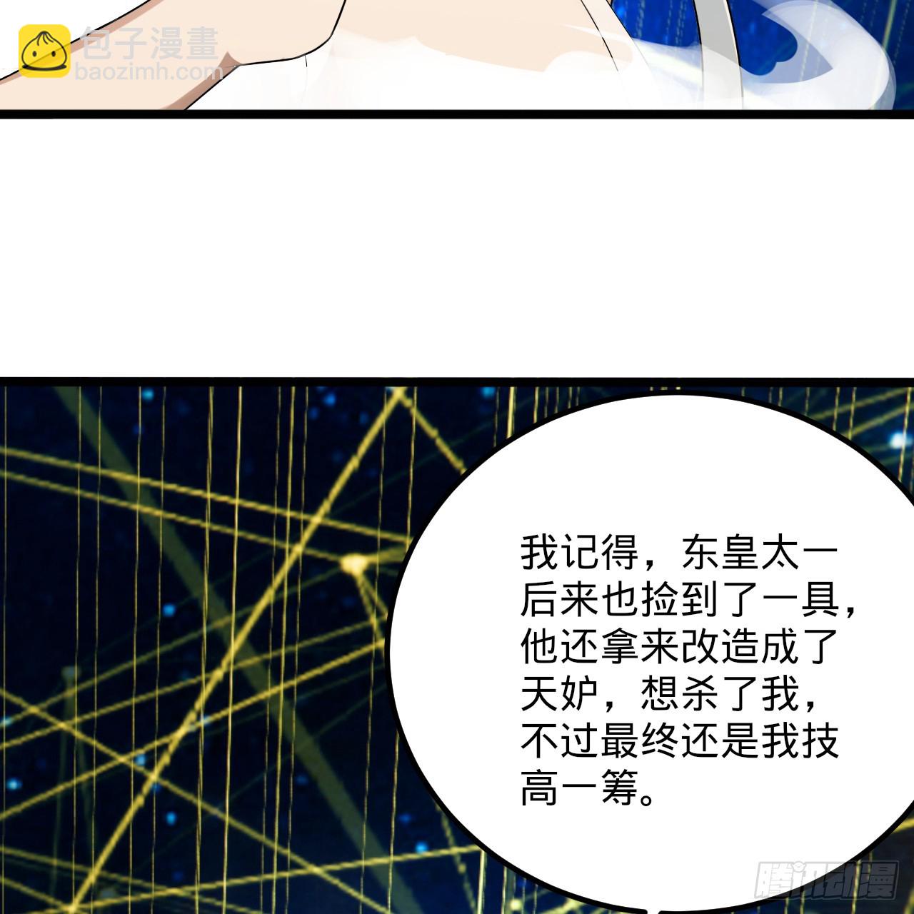 🍔炼气练了三千年 340回 食屎啦扑街仔！ 第17页