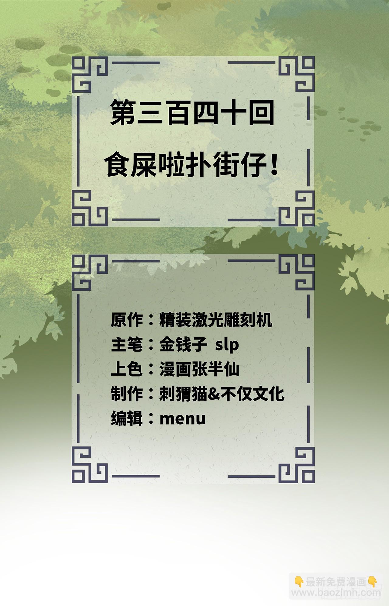 🍔炼气练了三千年 340回 食屎啦扑街仔！ 第2页