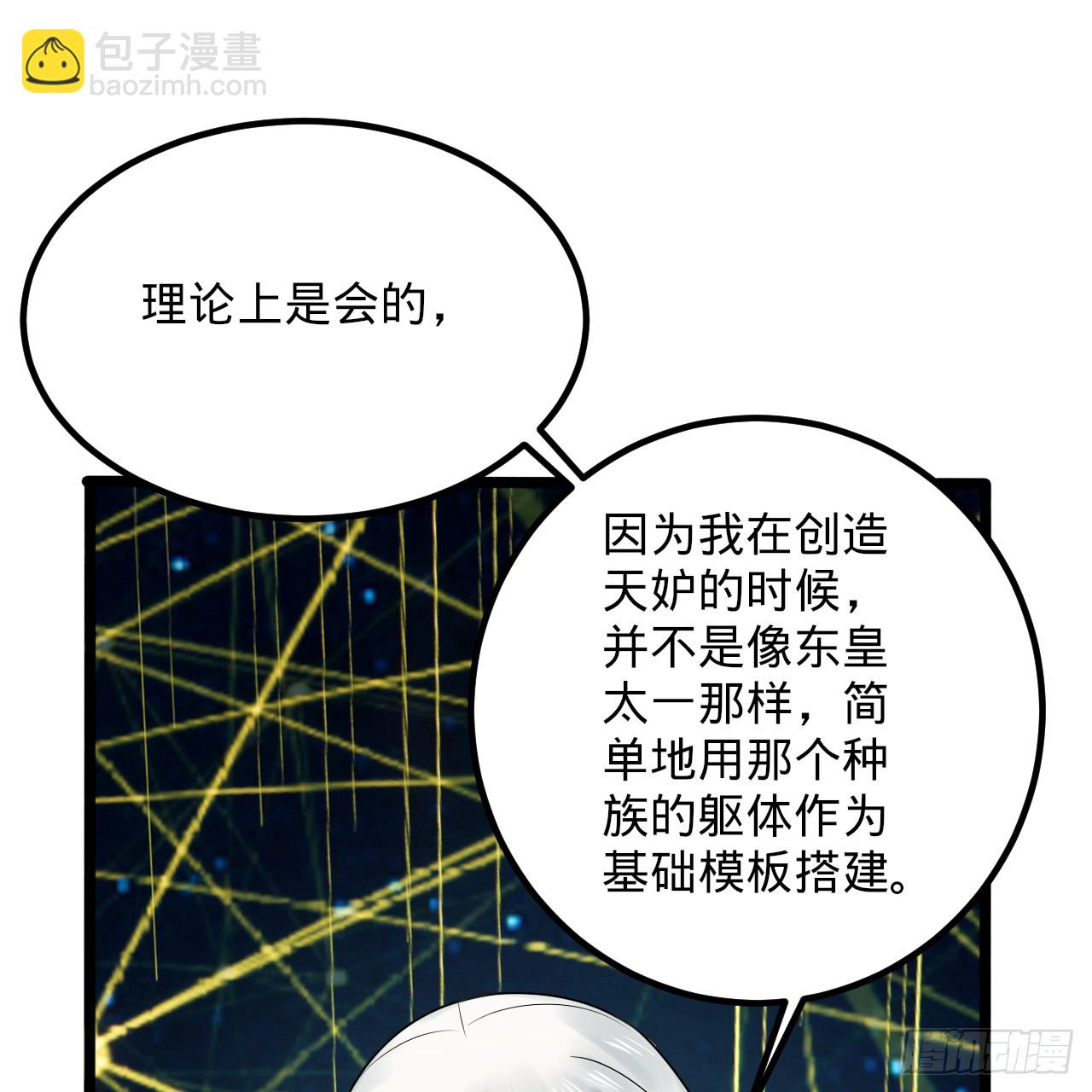 🍔炼气练了三千年 340回 食屎啦扑街仔！ 第42页