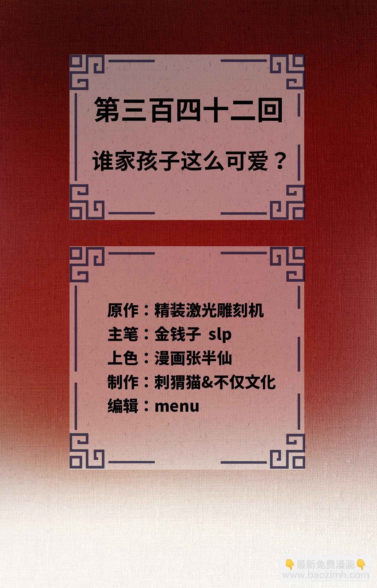 🍔炼气练了三千年 342回 谁家孩子这么可爱？ 第2页