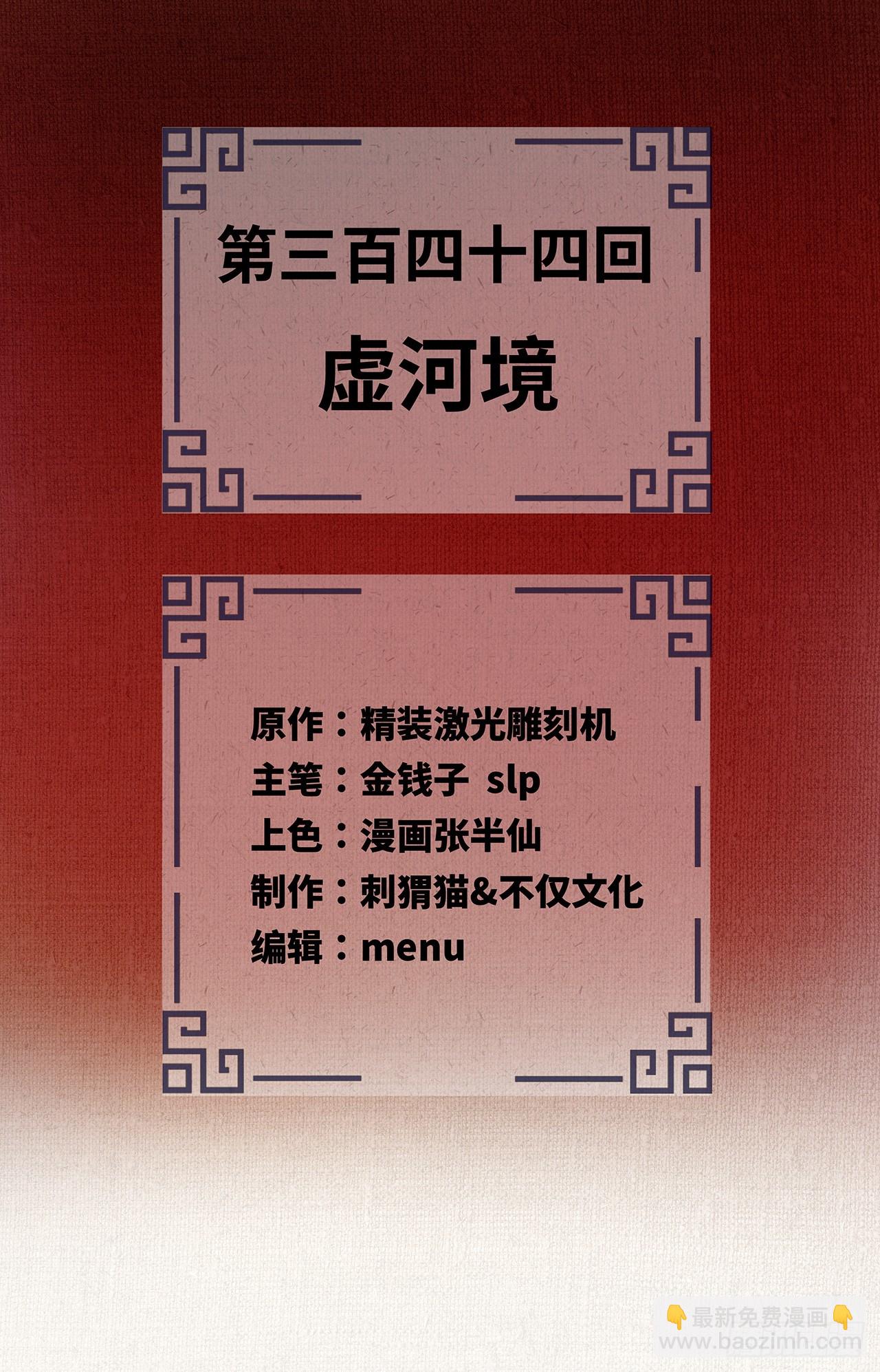 🍔炼气练了三千年 344回 虚河境 第2页
