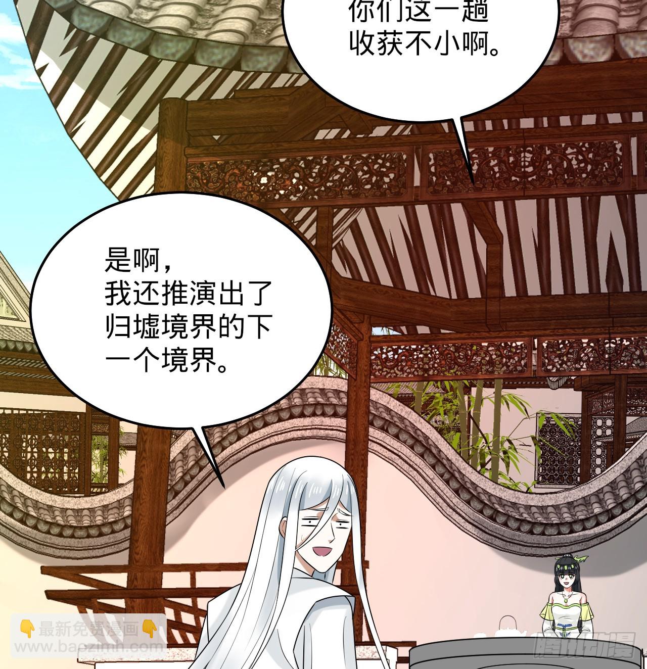 🍔炼气练了三千年 344回 虚河境 第29页