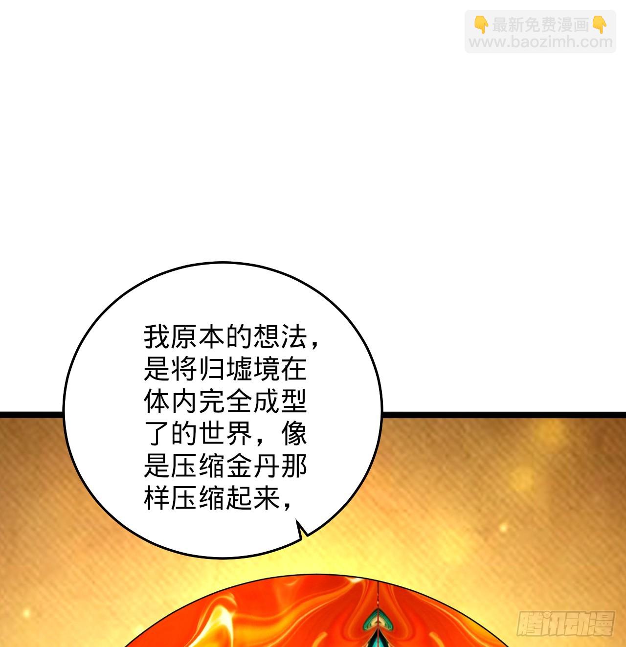 🍔炼气练了三千年 344回 虚河境 第41页