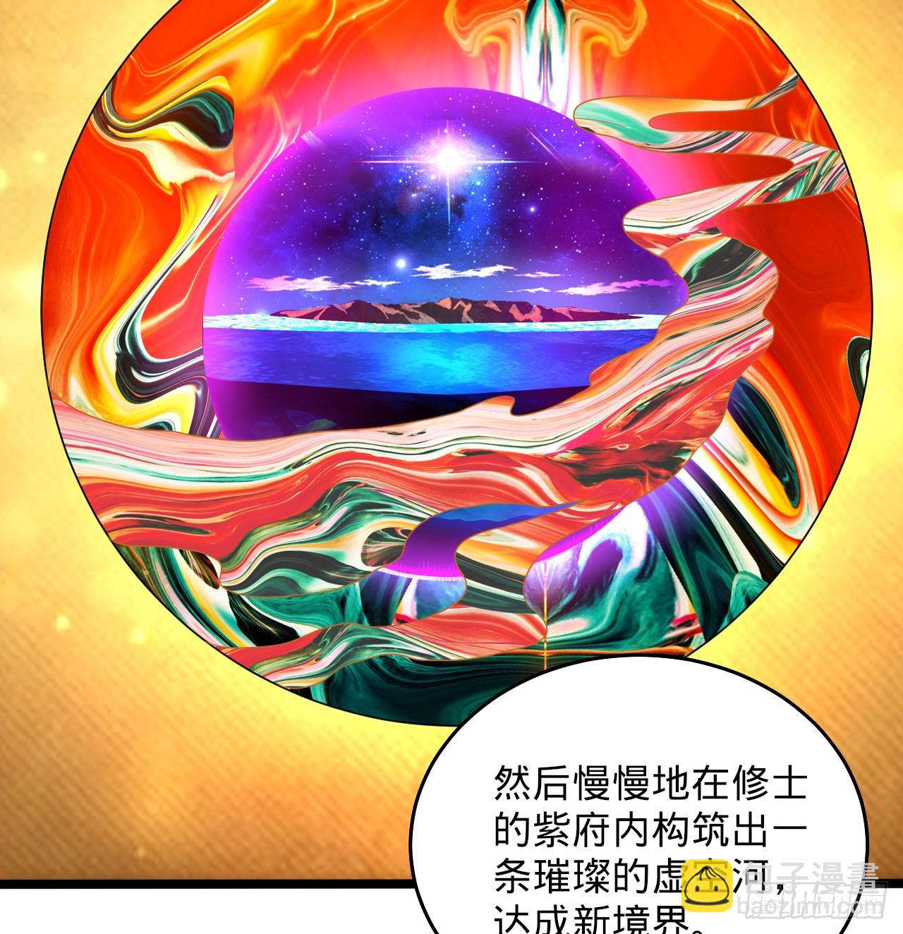 🍔炼气练了三千年 344回 虚河境 第42页