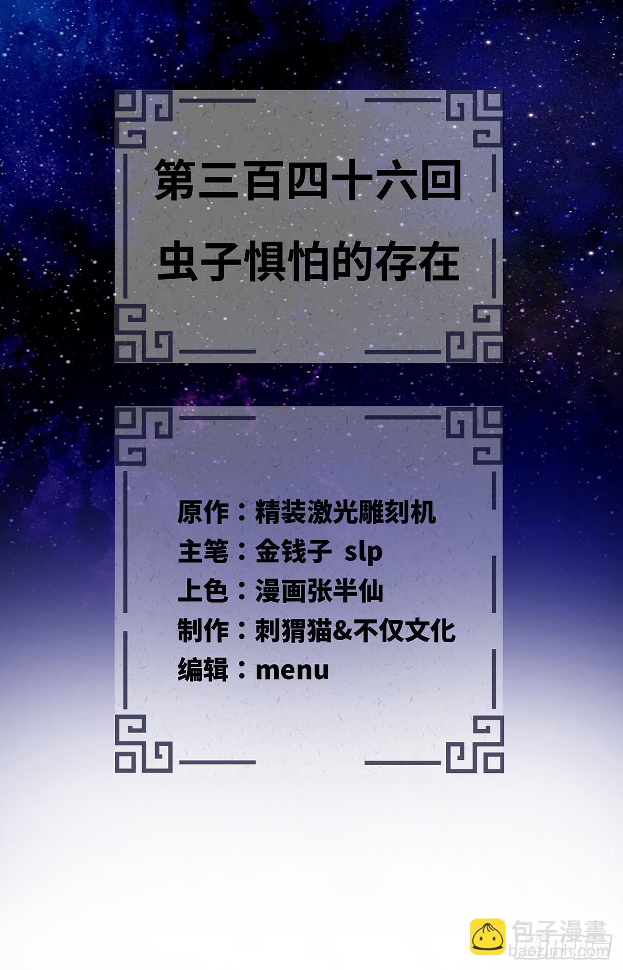 🍔炼气练了三千年 346回 虫子惧怕的存在 第2页