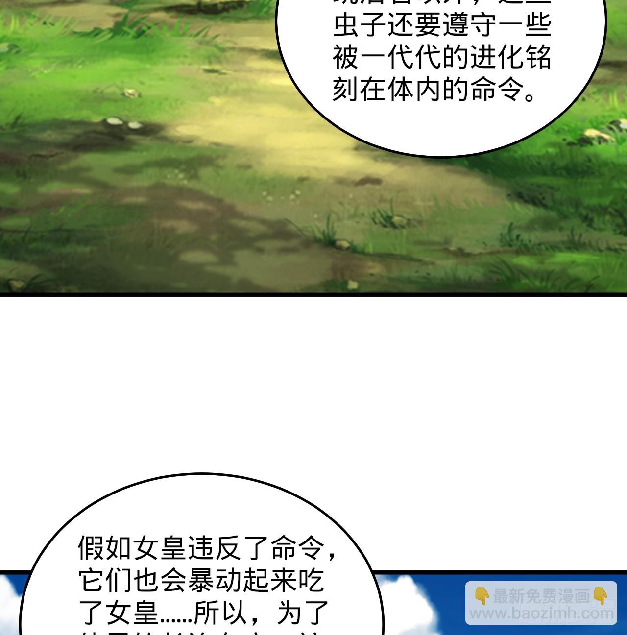 🍔炼气练了三千年 346回 虫子惧怕的存在 第23页