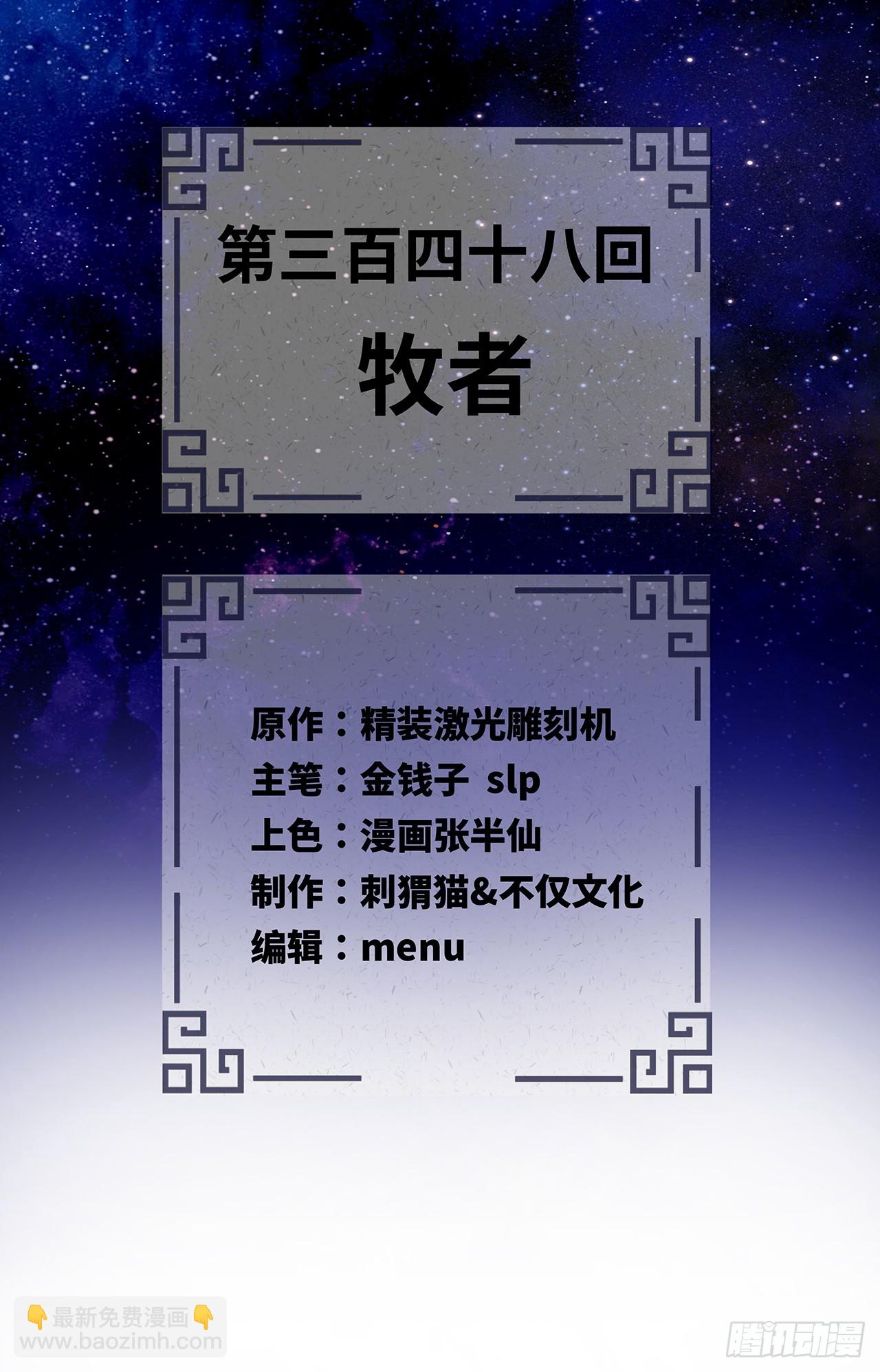 🍔炼气练了三千年 348回 牧者 第2页