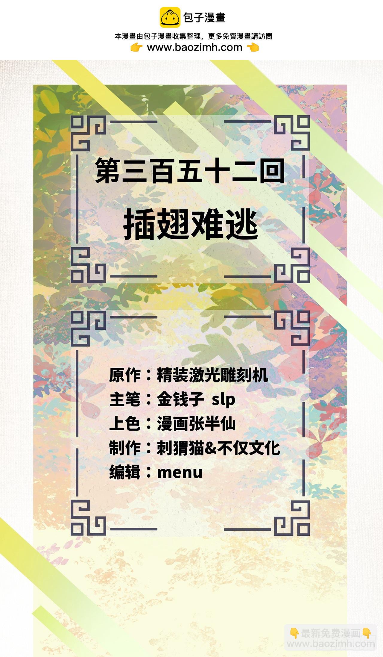 🍔炼气练了三千年 352回 插翅难逃 第2页