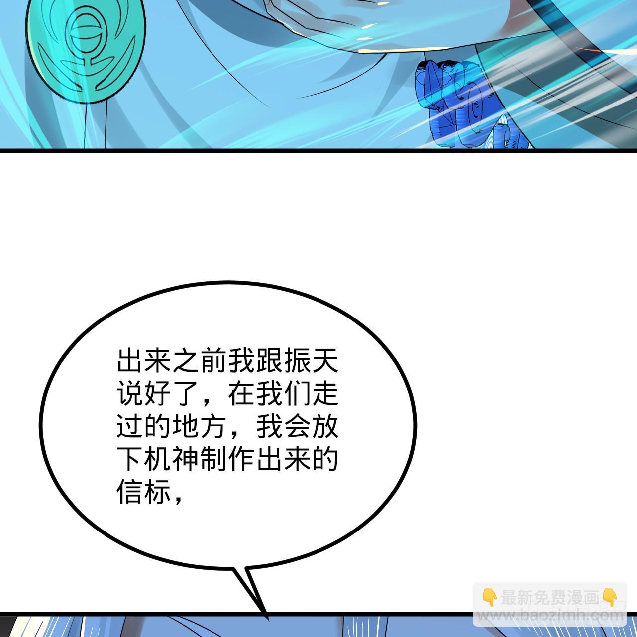 🍔炼气练了三千年 354回 信标 第10页