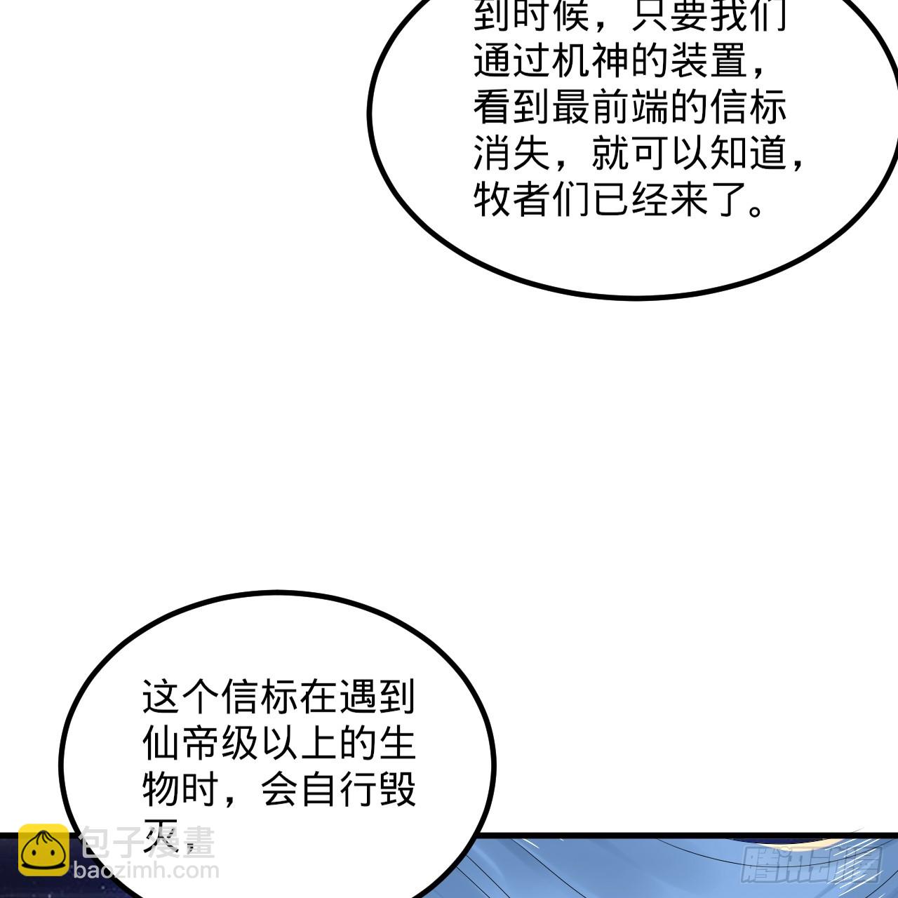 🍔炼气练了三千年 354回 信标 第12页