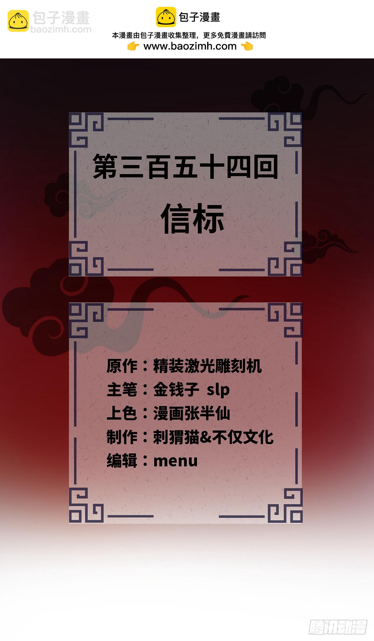 🍔炼气练了三千年 354回 信标 第2页