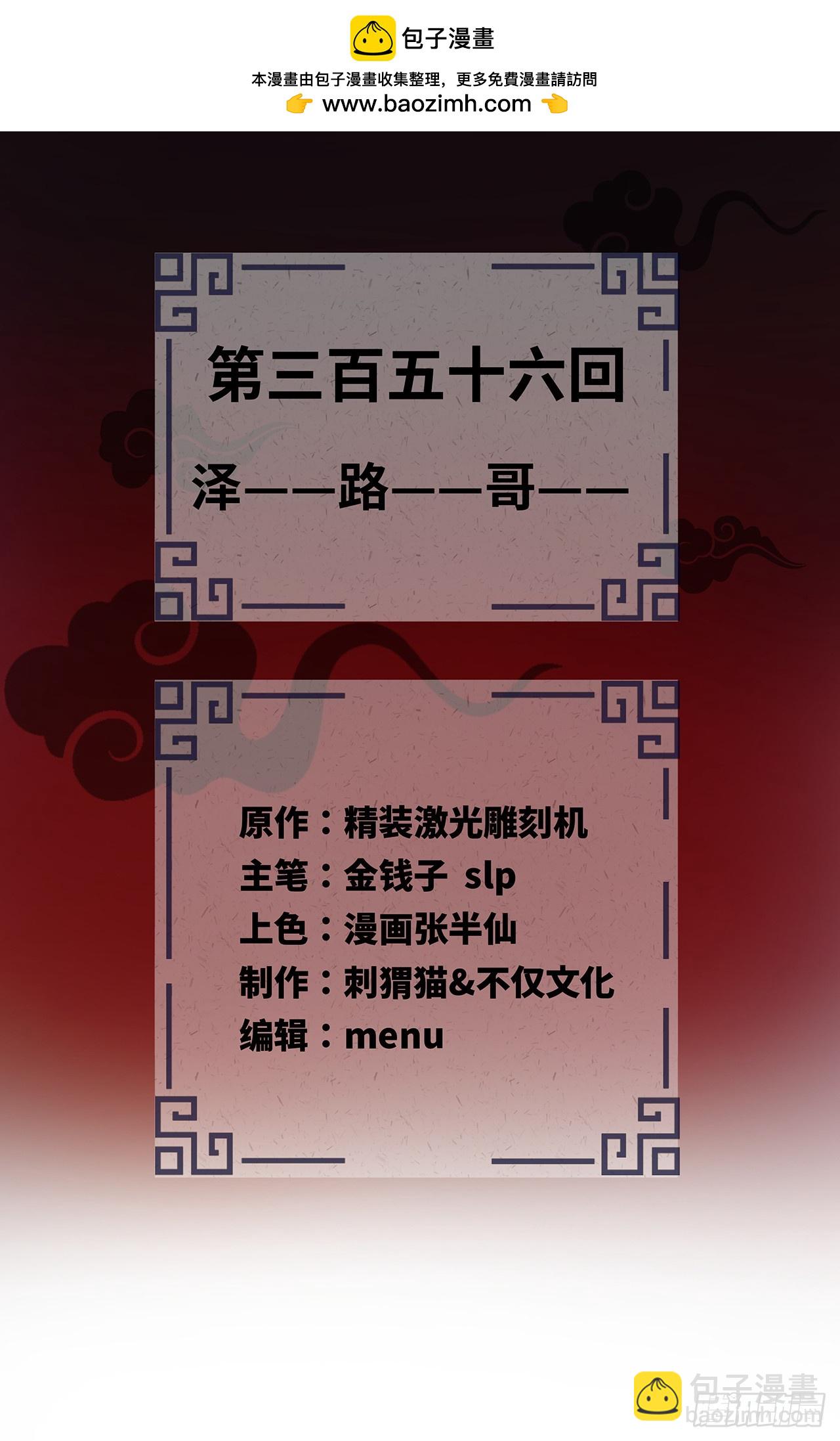 🍔炼气练了三千年 356回 泽——路——哥—— 第2页