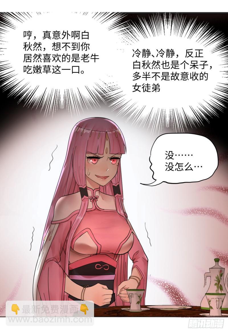 🍔炼气练了三千年 37回 苏香雪 第12页