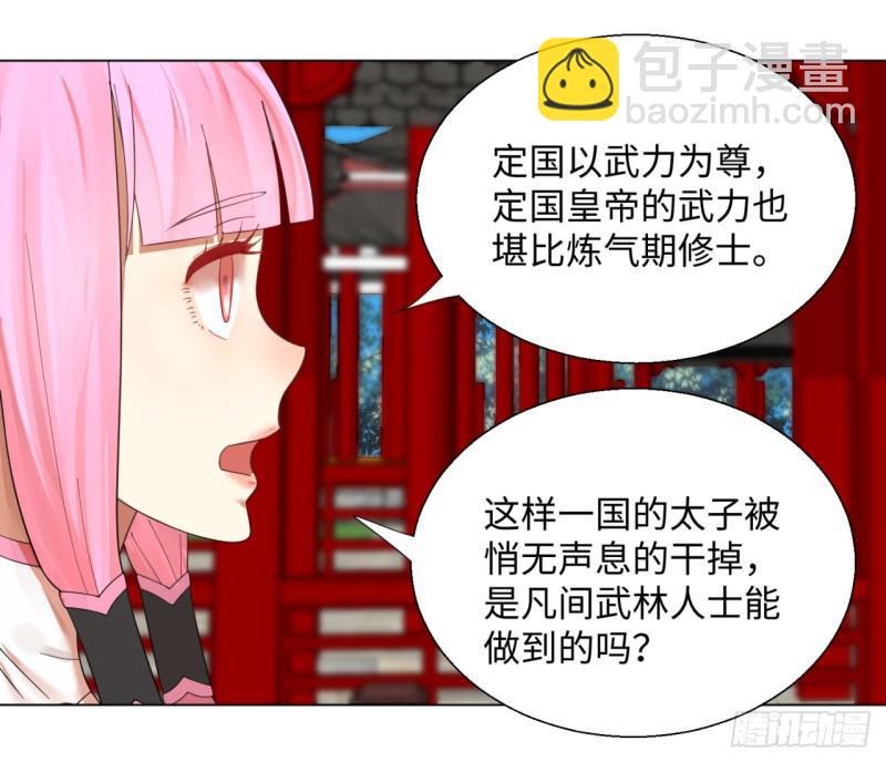 🍔炼气练了三千年 37回 苏香雪 第19页