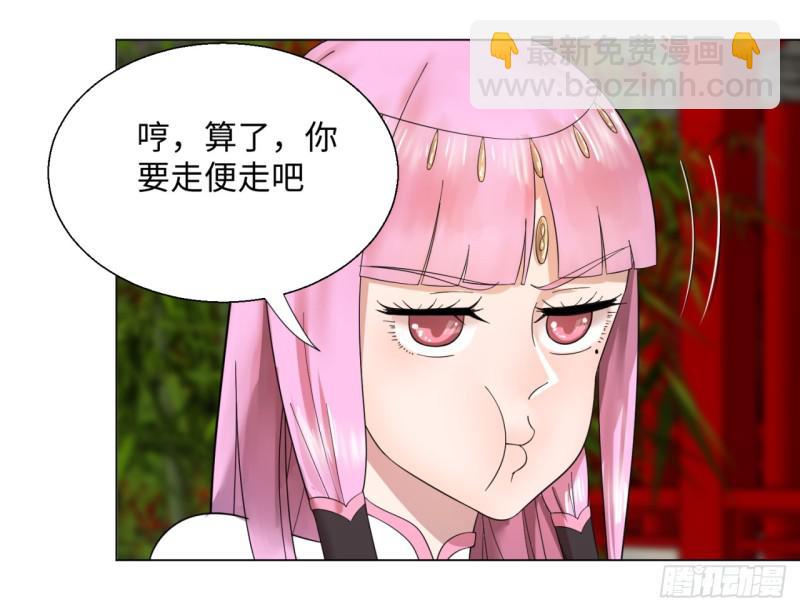 🍔炼气练了三千年 37回 苏香雪 第24页