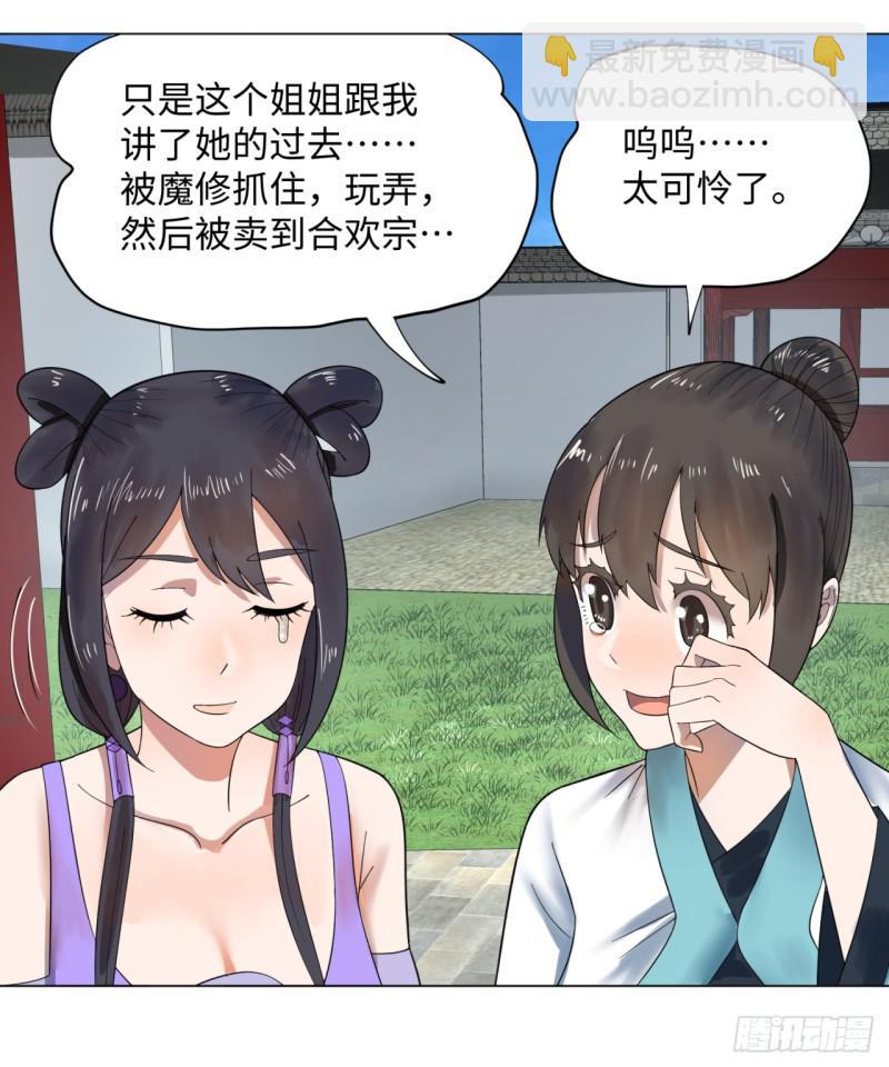 🍔炼气练了三千年 37回 苏香雪 第35页