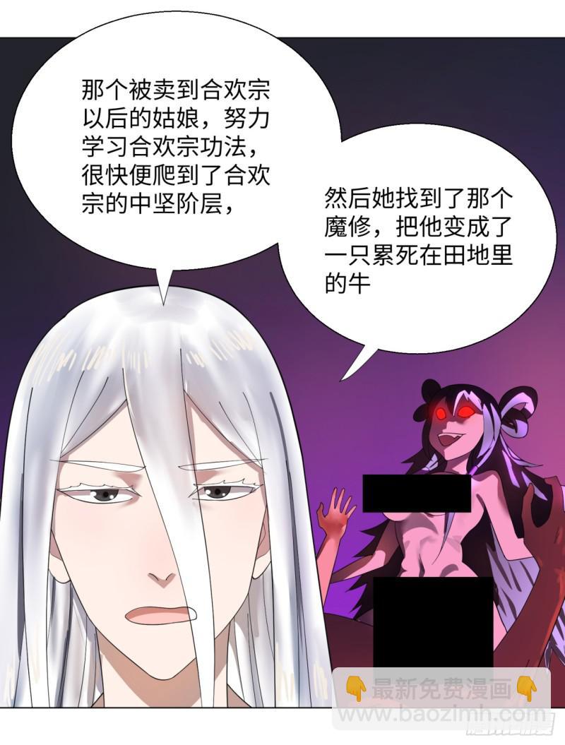 🍔炼气练了三千年 37回 苏香雪 第37页