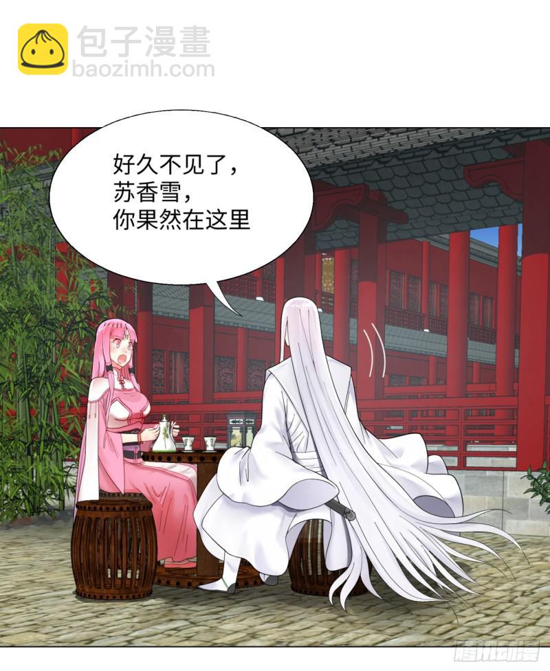 🍔炼气练了三千年 37回 苏香雪 第4页