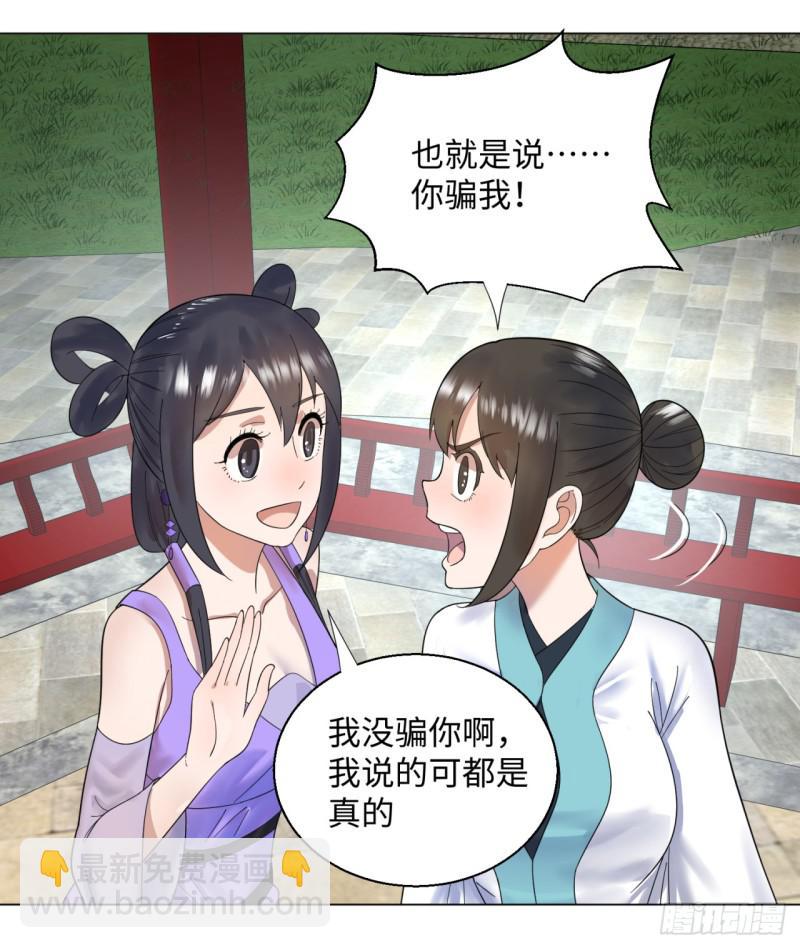 🍔炼气练了三千年 37回 苏香雪 第40页