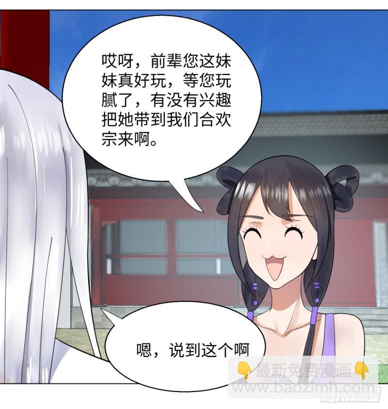 🍔炼气练了三千年 37回 苏香雪 第41页