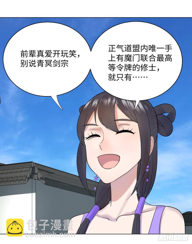 🍔炼气练了三千年 37回 苏香雪 第43页